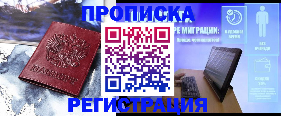 временная регистрация для школы в Губахе